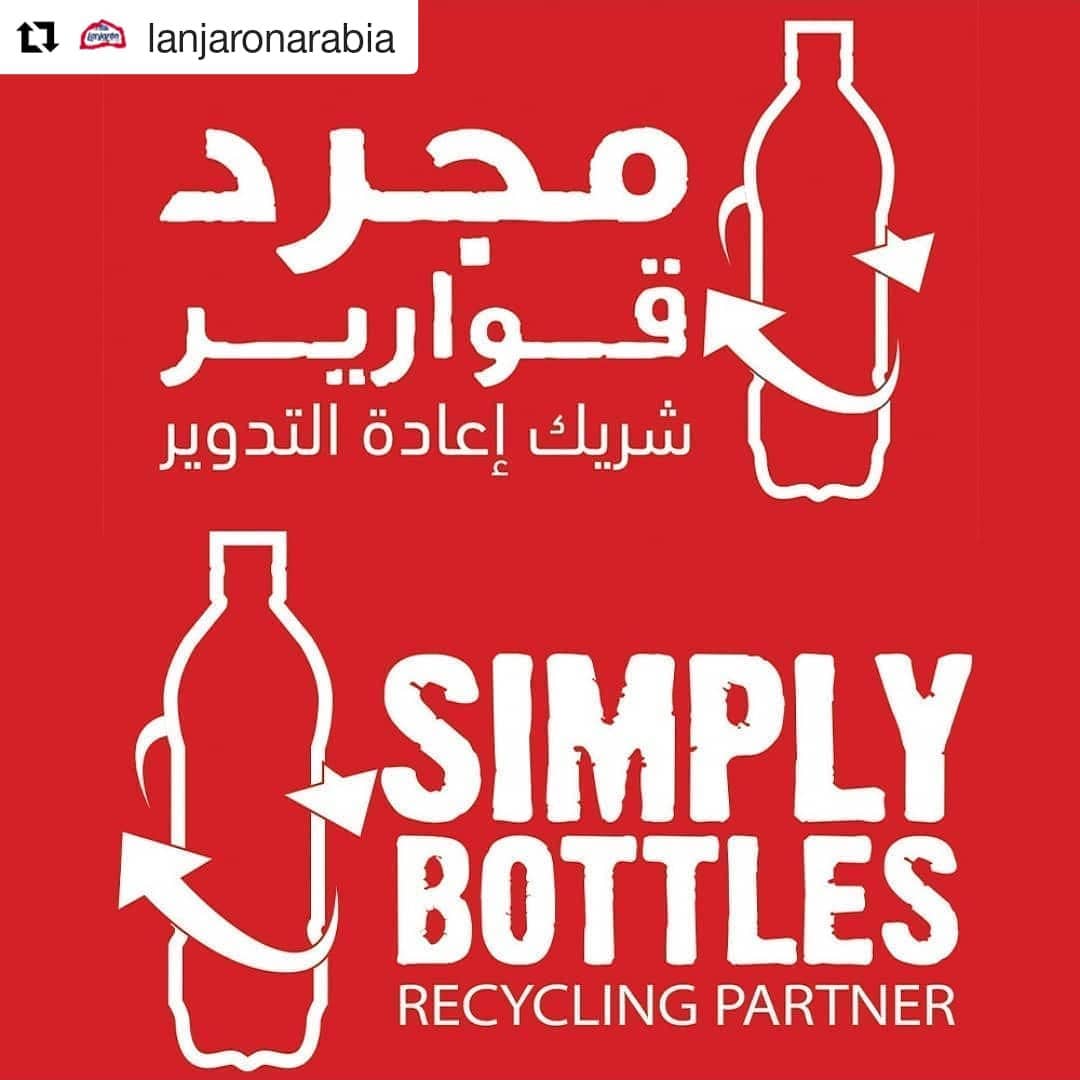 We are proud of our sister company @lanjaronarabia for turning their customers' used bottles into clothing with @dgradeclothing . The best overall solution for hydrating with pure natural mineral water with the least environmental impact. #commitmenttosus
